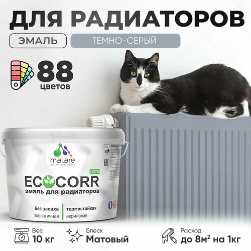 Эмаль Malare EcoCorr для труб и радиаторов отопления, для батарей отопления, быстросохнущая, без запаха, матовая, темно-серая, 10 кг фото