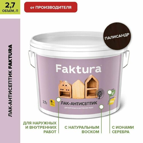 Лак-антисептик для дерева FAKTURA™ акриловый с натуральным воском палисандр, 2.7 л фото