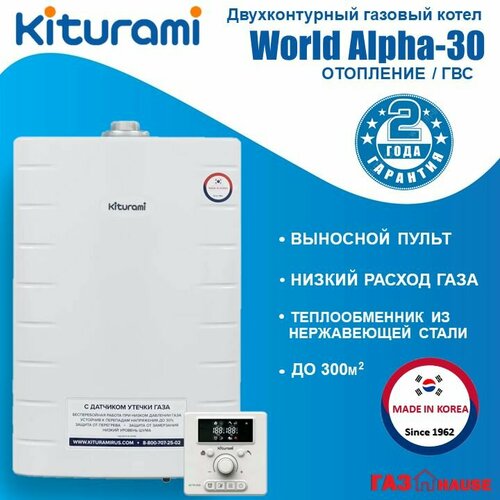 Котёл газовый настенный Kiturami World Alpha-30 фото