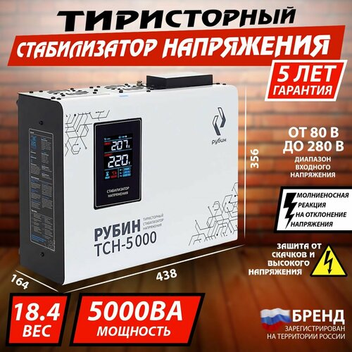 Тиристорный стабилизатор напряжения однофазный рубин ТСН 5000 (5000ВА) фото