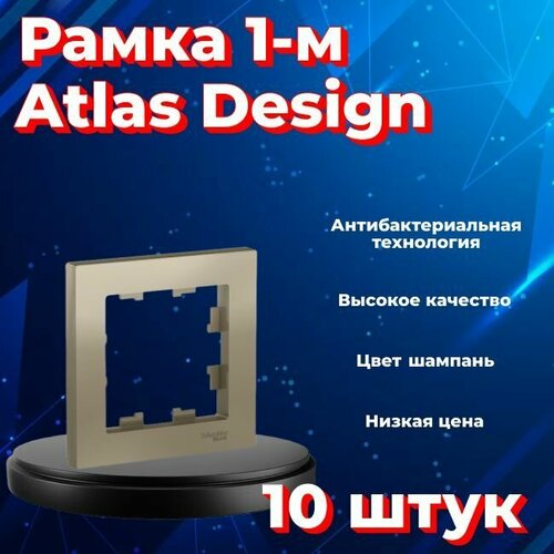 Рамка одинарная для розеток и выключателей Schneider Electric (Systeme Electric) Atlas Design шампань ATN000501 - 10 шт. фото