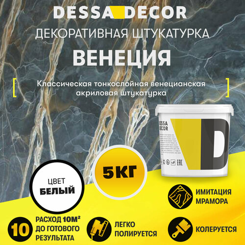 Декоративное покрытие DESSA DECOR Венеция, белый, 5 кг фото