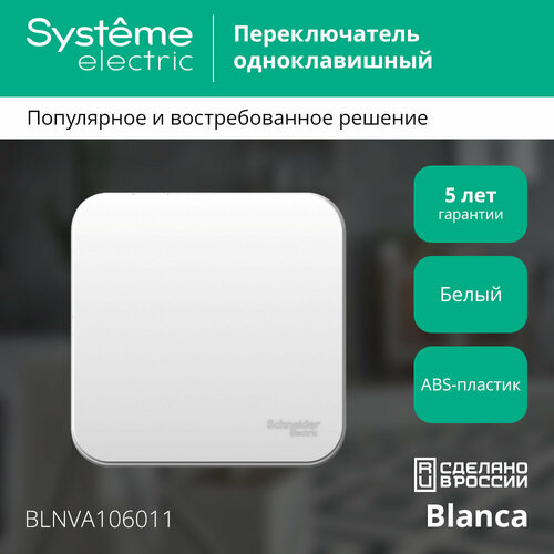 Выключатель/переключатель проходной Schneider Electric Blanca одноклавишный белый для открытой проводки (комплект из 3 шт) фото