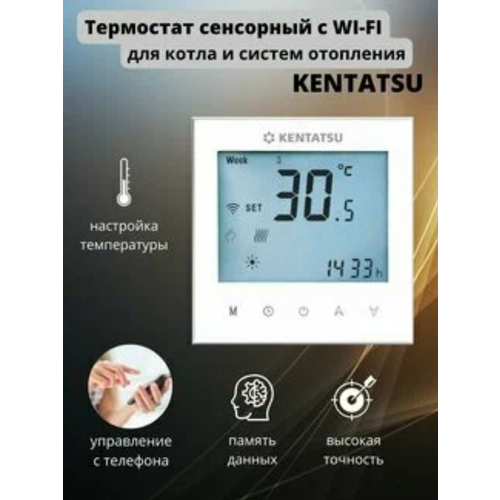 Термостат Kentatsu KCB-01GC для управления котлом отопления по Wi-Fi фото