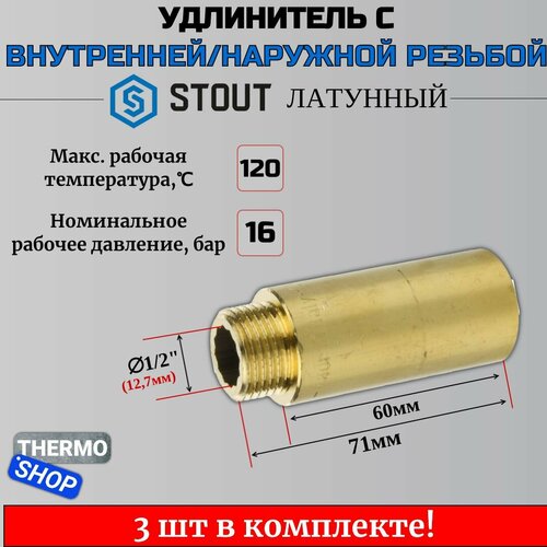 Удлинитель латунный 1/2X60 3 шт сантехнический для труб ФУМ лента 10 м фото