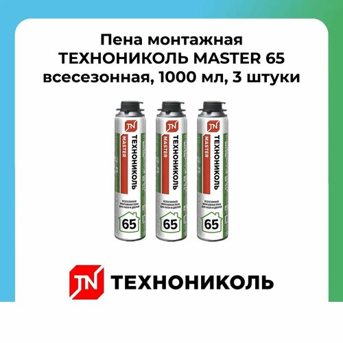 Пена монтажная профессиональная технониколь MASTER 65 всесезонная 3шт. фото