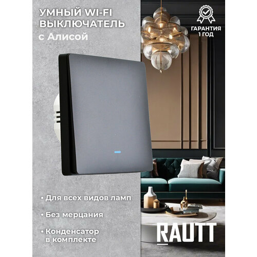 Умный WiFi выключатель с Алисой, 1 клавиша, черный, Tuya Smart Life фото