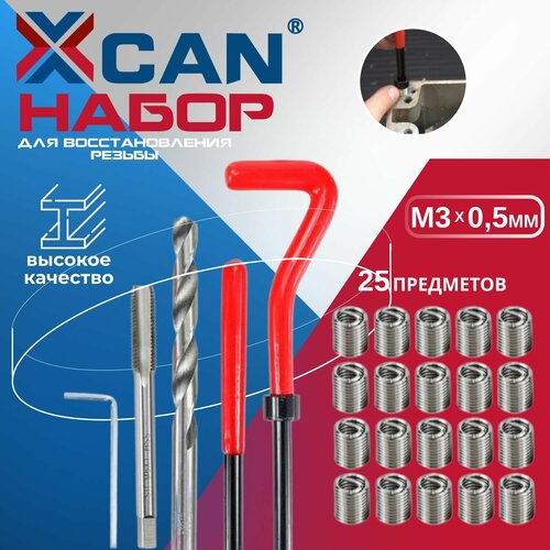 Набор для восстановления резьбы XCAN, М3х0,5мм, 25 предметов фото