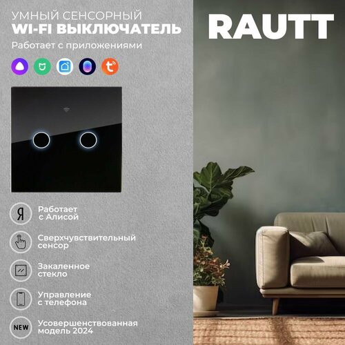 Умный сенсорный WiFi выключатель Sofitroom, Tuya, черный, 2 клавиши, универсальный без нуля и с нулем, работает с Яндекс Алисой. фото