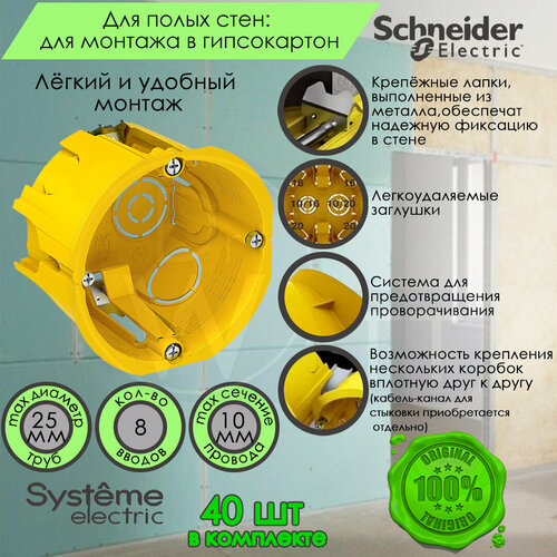 Установочная коробка (Подрозетник) 68х45 мм для полых стен Systeme Electric (Schneider Electric) IMT35150 (комплект 40 шт) фото