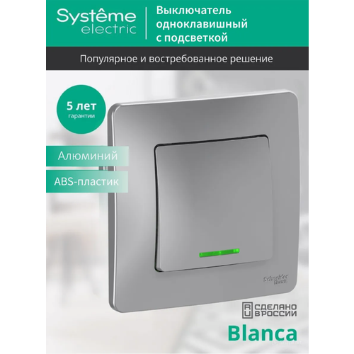 Выключатель Schneider Electric Blanca одноклавишный с индикацией алюминий (комплект из 2 шт) фото