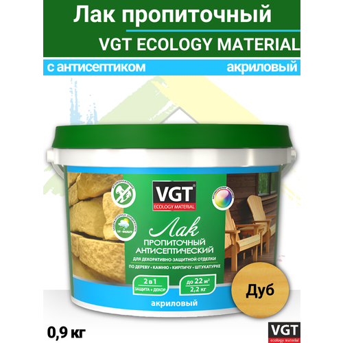 Лак акриловый пропиточный с антисептиком VGT 