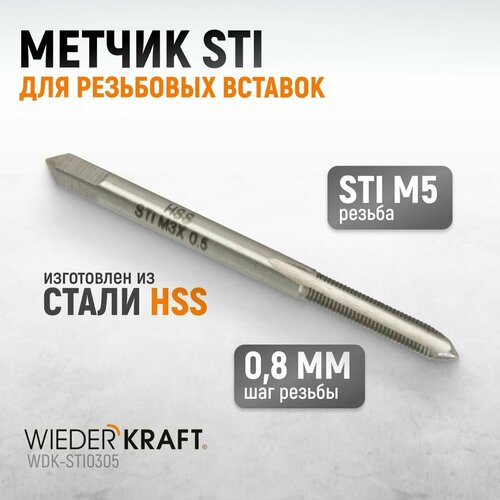 Метчик STI для резьбовых вставок M3X0,5, HSS WIEDERKRAFT WDK-STI0305 фото