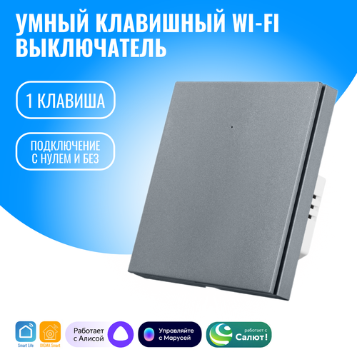 Умный клавишный WiFi выключатель Smart Aura с нулём/без нуля, работает с Алисой фото