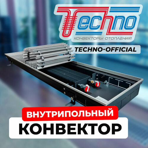 Водяной конвектор с решеткой Techno Usual KVZ 250 - 65 - 1000 мм ( встраиваемый / внутрипольный ) фото