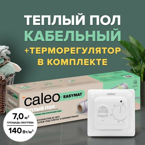 Теплый пол электрический кабельный Caleo Easymat 140 Вт/м2, 7 м2 в комплекте с терморегулятором встраиваемым, аналоговым, SM160, 3,5 кВт фото