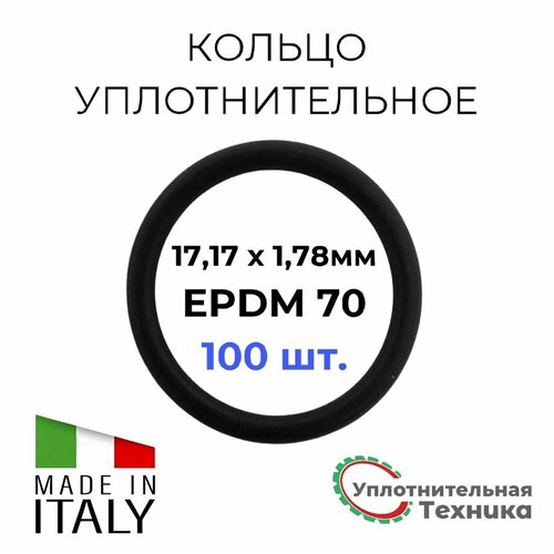 Кольцо уплотнительное 17,17 х 1,78 EPDM70 набор 100шт. фото