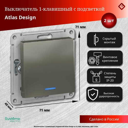 Выключатель одноклавишный с подсветкой (сталь), сх.1а, 10АХ, механизм Schneider Electric AtlasDesign (комплект 2шт) фото