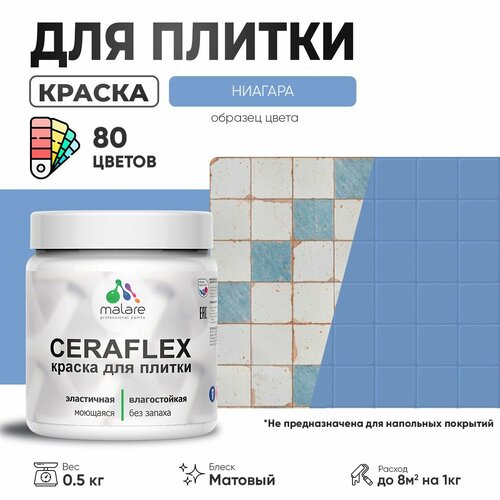 Акриловая краска для плитки Malare Ceraflex для керамической и кафельной плитки, стен в кухне и ванной, моющаяся быстросохнущая без запаха, матовая, ниагара, 0.5 кг фото