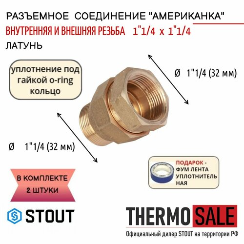 Разъемное латунное соединение 