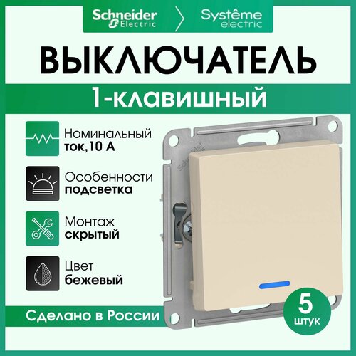 Выключатель одноклавишный Schneider Electric Atlas Design с подсветкой, бежевый ATN000213 5 штук фото