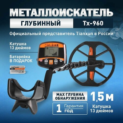 Металлоискатель Tx-960Pro для поиска монет, золота, подводная катушка. фото