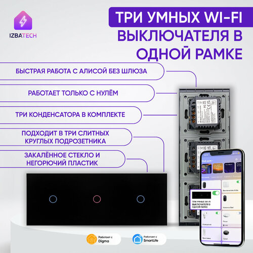 Три умных WIFI выключателя С нулем в одной черной рамке одноклавишные с Алисой, панель для трех сенсорных выключателей фото