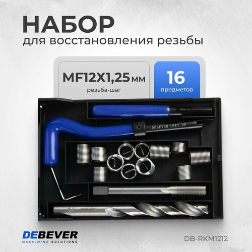 DEBEVER Набор для восстановления резьбы M12x1,25 DB-RKM1212 фото