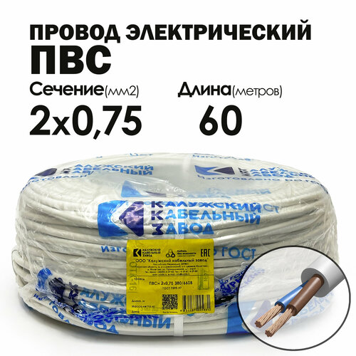 Провод ПВС 2х0.75 60метров ГОСТ Калужский кабельный завод фото