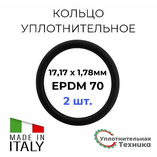 Кольцо уплотнительное 17,17 х 1,78 EPDM70 набор 2шт. фото