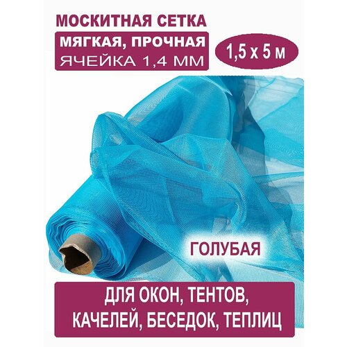 Москитная сетка БЕТЕКС голубая в рулоне 1,5 х 5 м (полиэфирная, 48 г/м²) фото