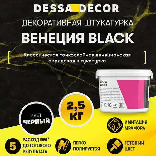 Декоративное покрытие DESSA DECOR Венеция, черный, 2.5 кг фото