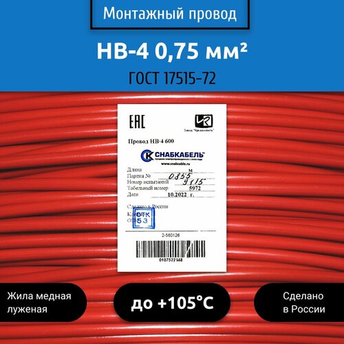 Электрический провод НВ 0,75мм2 4х600В 50м красный фото