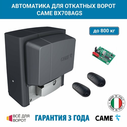 Автоматика для откатных ворот CAME BX708AGS COMBO KIT для откатных ворот на основе привода BX708 (встроенный блок управления ZBX7N, радиоуправление) фото