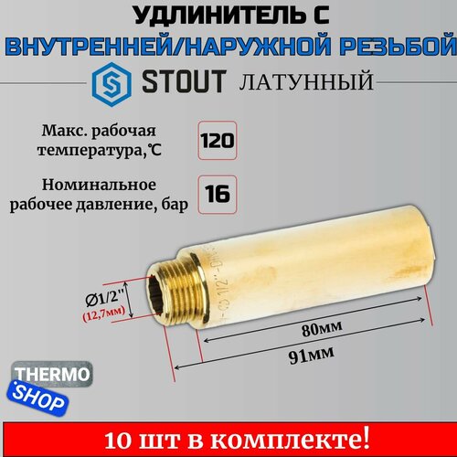 Удлинитель латунный 1/2X80 10 шт сантехнический для труб ФУМ лента 10 м фото