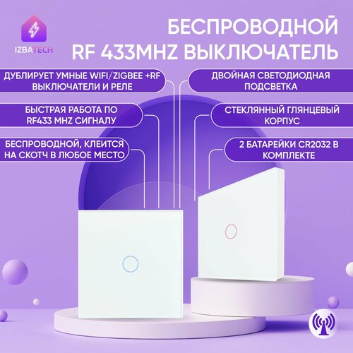 Повторитель сенсорный умного выключателя с Алисой RF 433 Mhz, переключатель стеклянный на батарейках белый одноклавишный фото