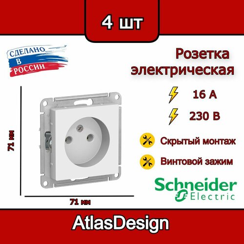 Розетка без заземления, белая Schneider Electric AtlasDesign (комплект 4шт) фото