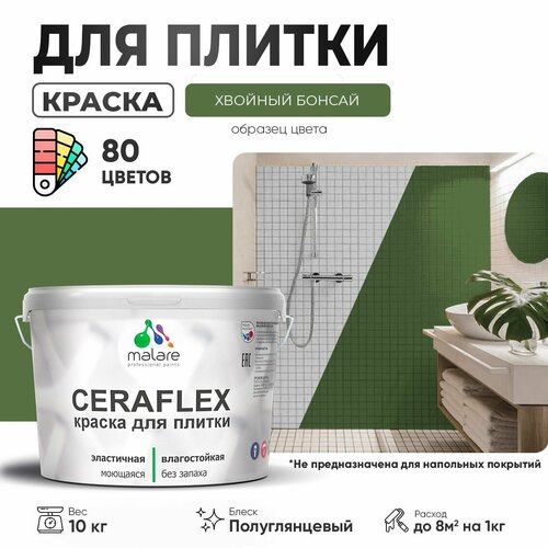 Резиновая краска для плитки Malare Ceraflex для керамической и кафельной плитки, стен в кухне и ванной, моющаяся быстросохнущая без запаха, полуглянцевая, хвойный бонсай, 10 кг фото