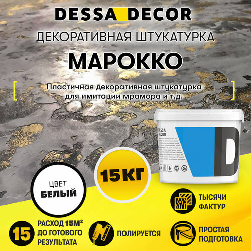 Декоративное покрытие DESSA DECOR Марокко для имитации мрамора и венецианской штукатурки, белый, 15 кг фото