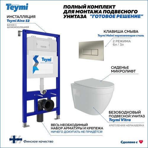 Инсталляция с унитазом комплект 5 в 1 Teymi унитаз подвесной безободковый Vitra кнопка нержавеющая сталь F13357 фото