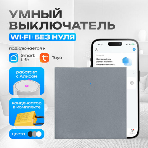 Умный выключатель Easy Tech / кнопочный выключатель, одноклавишный Wi-Fi, серый фото