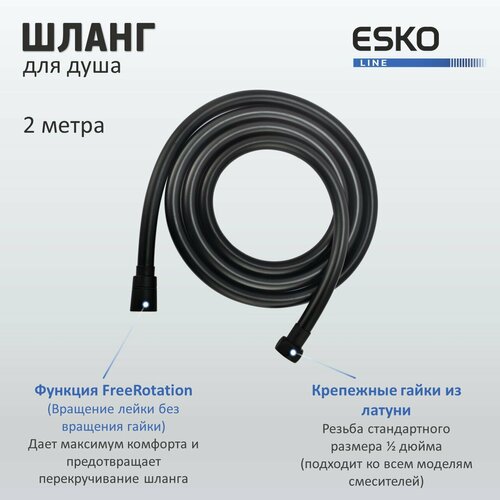 ESKO Line. Шланг для душа армированный усиленный/ 2 метра /душевой/лейка вращается без перекручиваний/черный фото