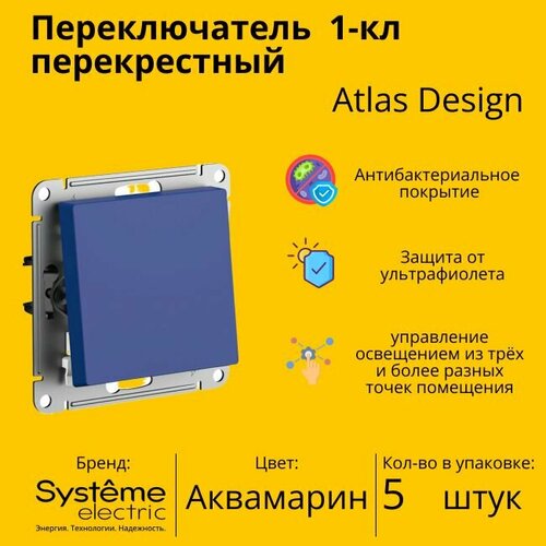 Переключатель перекрестный Systeme Electric Atlas Design 1-клавишный, 10А, 10 AX, Аквамарин - 5 шт фото