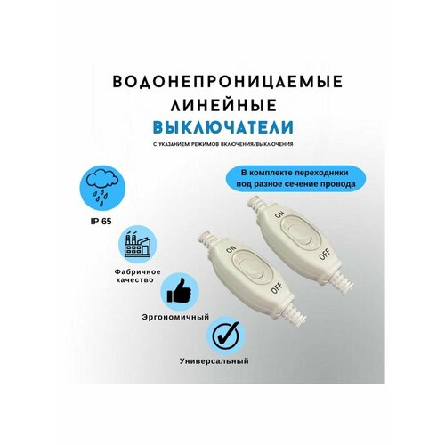 Водонепроницаемые линейные выключатели 2шт IP65, 3A, 250 В фото