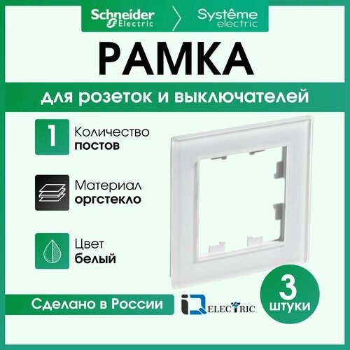 Рамка 1 пост, белое стекло 3 шт Schneider Electric Atlas Design Nature ATN320101 фото