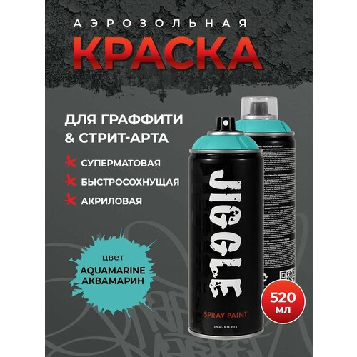 Аэрозольная краска для граффити в баллончике JIGGLE суперматовая, 520 мл AQUAMARINE / Аквамарин фото