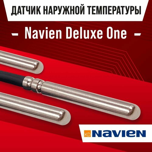 Датчик для газового котла Navien Deluxe One наружной температуры воздуха / NTC датчик уличный 10kOm 1 метр фото