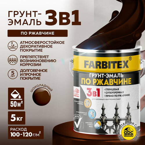 Грунт-эмаль по ржавчине 3 в 1 FARBITEX Шоколадный 5 кг фото