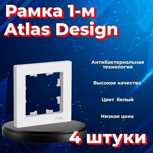 Рамка одинарная для розеток и выключателей Schneider Electric (Systeme Electric) Atlas Design белый ATN000101 - 2 шт. фото