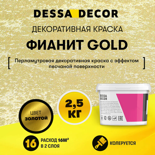 Декоративное покрытие DESSA DECOR Декоративная краска Фианит, золотистый, 2.5 кг, 2.5 л фото